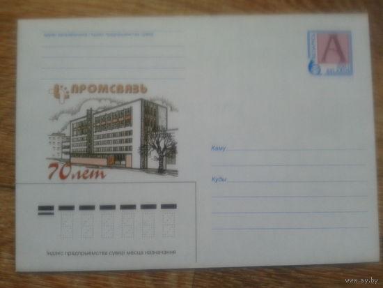 Беларусь 2001 хмк промсвязь