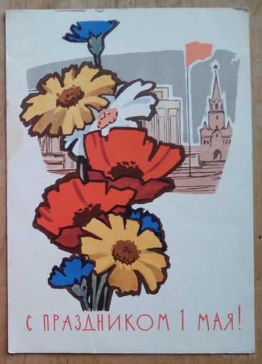 Лесегри 1 мая. 1963 г ПК подпись