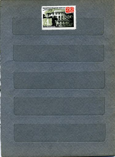 СССР, 1964,  250 лет* библиот АН СССР  ,   серия,1м  (*) с накл.