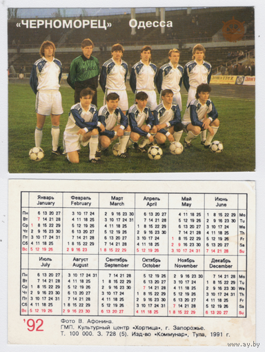 Календарь спорт, футбол, одесский клуб Черноморец 1992