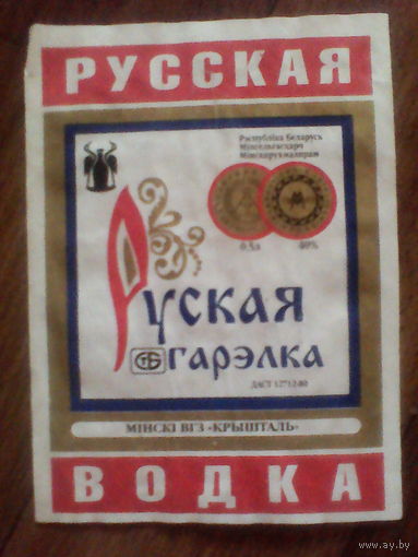 Этикетка от спиртного. Минск