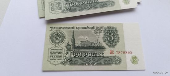3 рубля СССР 1961 года в отличном состоянии. Любая бона на выбор. Лот состоит из одной боны.