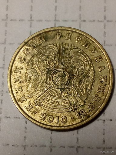 10 тенге Казахстан 2010 год