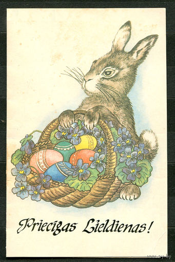 Христос воскрес! С праздником Пасхи! Латвия. 1992. Двойная