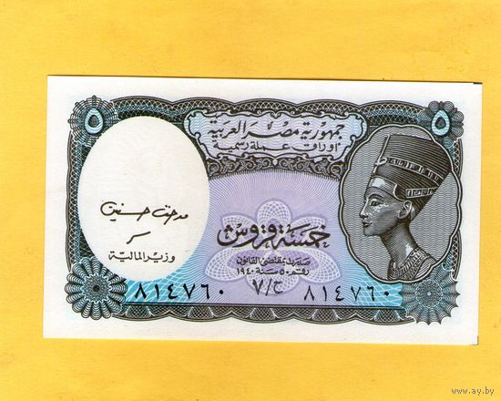 Египет 5 пиастров