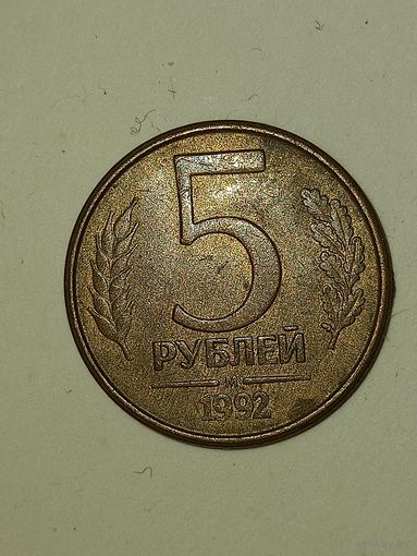 5 рублей 1992 м