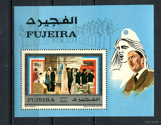 Фуджейра - 1971 - Генерал де Голль - [Mi. bl. 44] - 1 блок. MNH.  (Лот 114Ci)