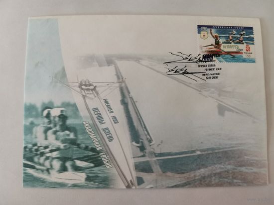 Конверт первого дня гашения "Игры XXIX Олимпиады Пекин 2008"