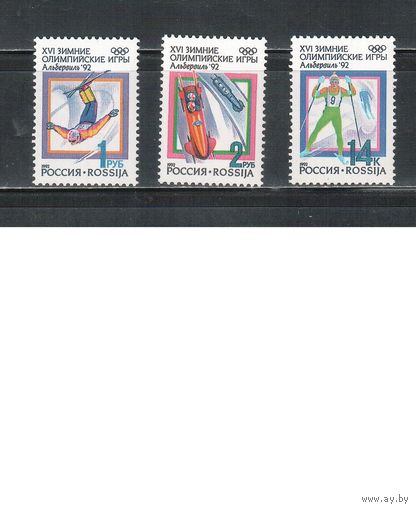 Россия-1992, (Мих.220-222), **, Спорт, ОИ-1992
