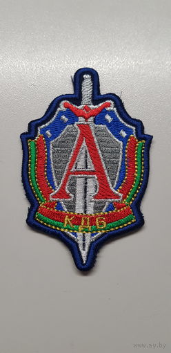 Шеврон группа А КГБ Беларусь