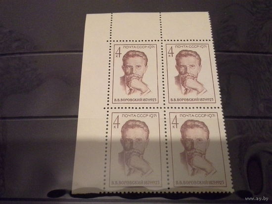 СССР 1971 кварт воровский. будет с верхним полем.