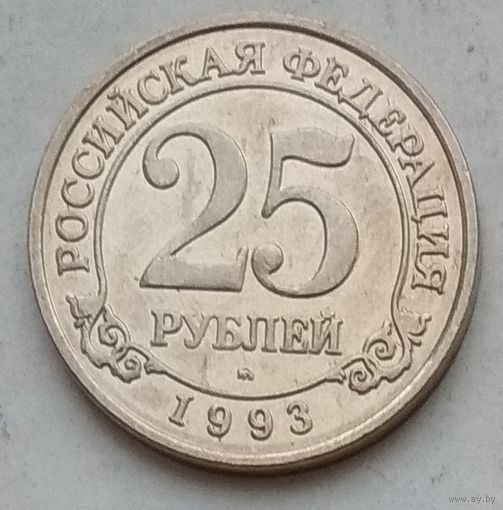Шпицберген 25 рублей 1993 г. Россия, трест Арктикуголь
