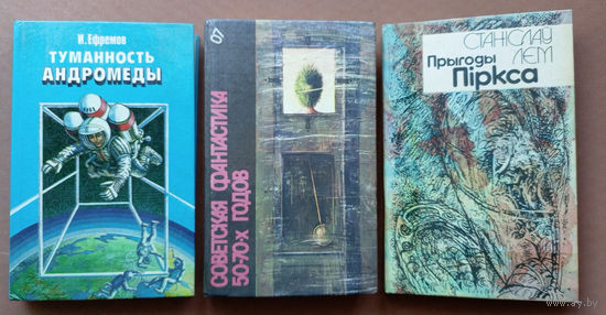 "Туманность Андромеды" - Иван Ефремов. Юнацтва. Художник Ю.Коляденко. 1987г.