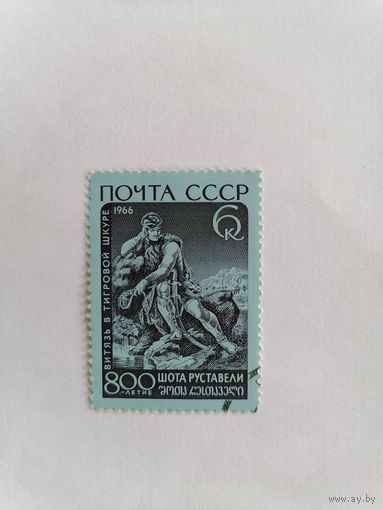 800-летие Шота Руставели, 1966 г.