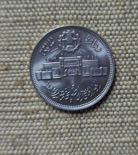 Египет 10 пиастров, 1979 25 лет Аббассийскому монетному двору