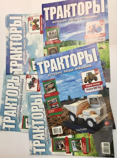 Тракторы. История, люди, машины. Цена за 5 номеров. Только журналы, без моделей