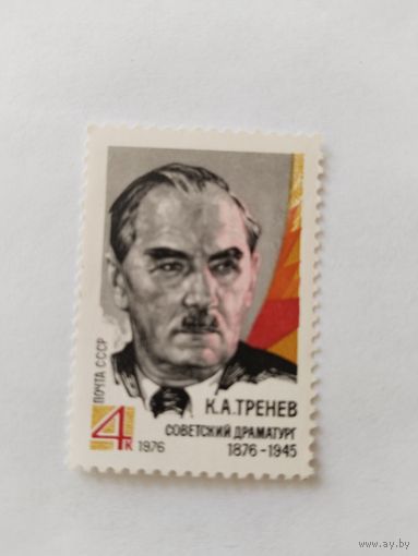 СССР  1976  Тренев