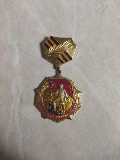 Нагрудный знак. 25 лет Победы над фашистской Германией.