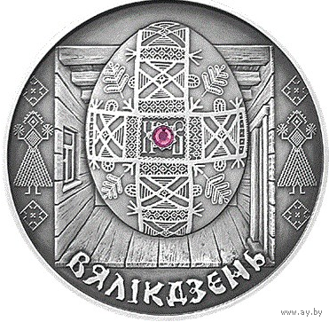 Пасха - Вялiкдзень 2005 Беларусь 20 руб Серебро 925