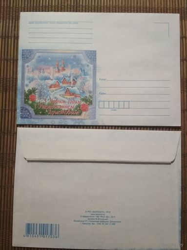 Конверт. С Новым годом! Белпочта. 2016 год