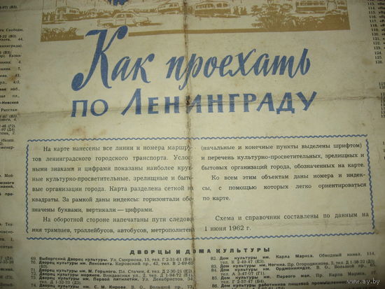 Как проехать по Ленинграду 1962 год