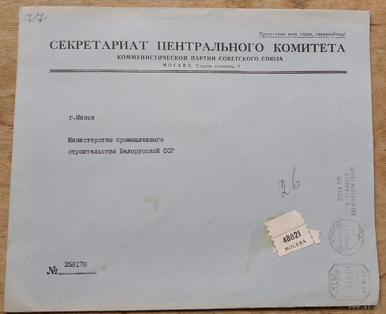 Фирменный конверт Секретариата Центрального Комитета КПСС. Прошел почту. 1983 г.