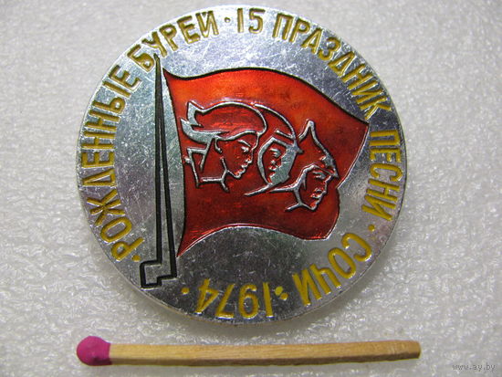 Знак. 15 праздник песни "Рождённые бурей" Сочи 1974