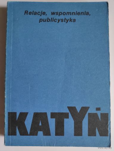Katyn: relacje, wspomnienia, publicystyka. (на польском)