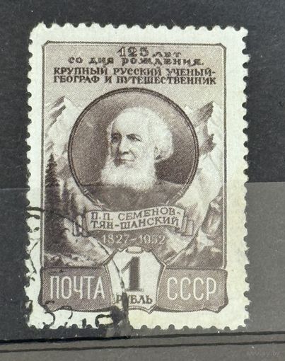 Марки СССР 125 лет со дня рождения русского ученого-географа и путешественника Семенов-Тян-Шанский