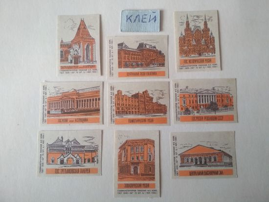 Спичечные этикетки ф.Пинск. Музеи Москвы. 1966 год