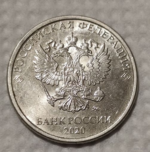 Россия 5 рублей, 2020 (14-4-13)