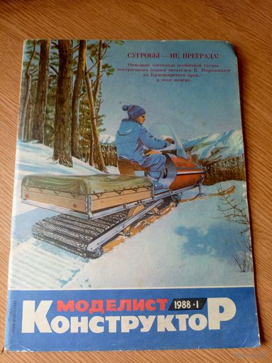 Моделист-конструктор\018