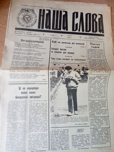 Газета"Наша слова"\016