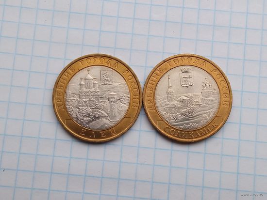 10 рублей 2011 Древние города России , 2 монеты .
