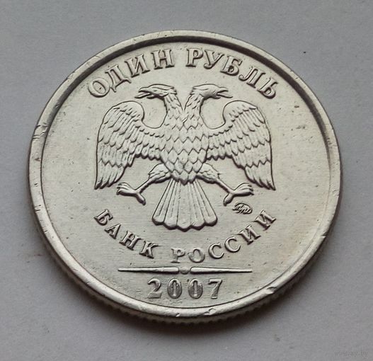 1 рубль 2007 год М