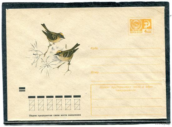 СССР 1973. ХМК. Конверт. Фауна. Желтоголовые корольки