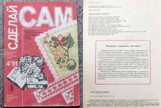 Журнал Сделай сам номера 1,5,11,12 1989 номера 1,2,3,4 1990 номера 1,2,3,4 1991 номер 1,2 1992 номера 1,2,3-4 1993 номера 3 2005