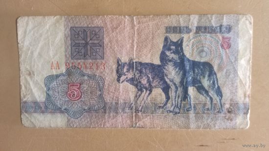Беларусь 5 рублей 1992 год
