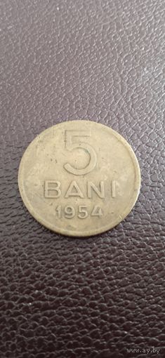 Румыния 5 бани 1954 г.