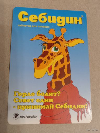 Календарик