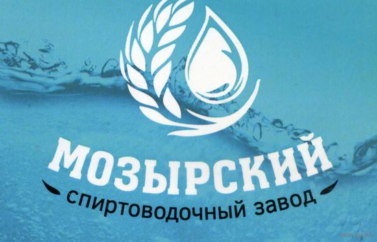 Календарик карманный Мозырский спиртоводочный завод 2016