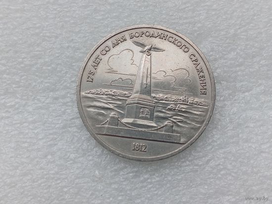 1 рубль СССР