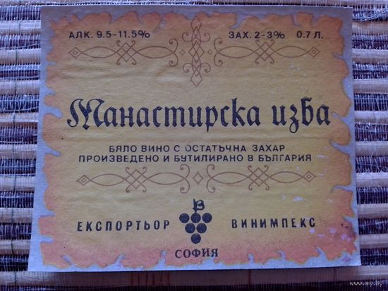 Этикетка от вина. Болгария