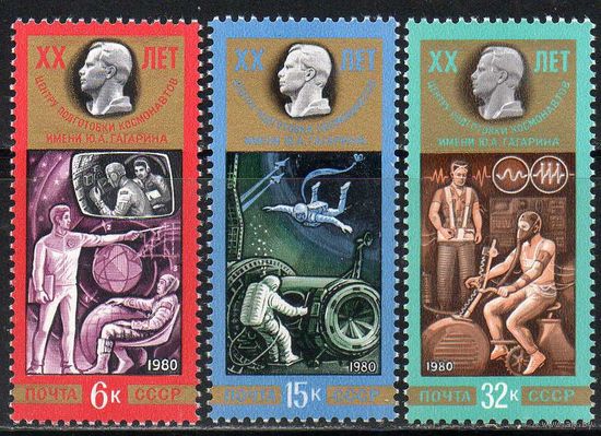 Центр подготовки космонавтов СССР 1980 год (5109-5111) серия из 3-х марок