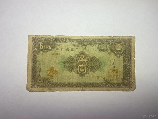 Япония - 5 йен 1946 год - 01