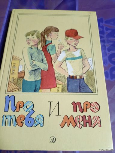 Про тебя и про меня\056