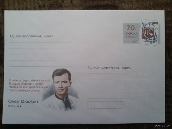 Украина 2007 хмк с ом археолог, поэт