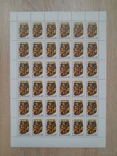 Лист 1986 г. Ядовитые грибы. 20к. Серно-желтый ложноопенок