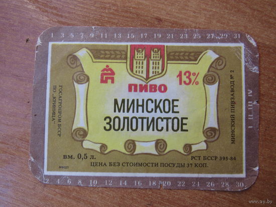 Этикетка пивная.