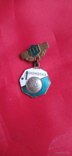 Знак ДСО Локомотив 3 место велоспорт